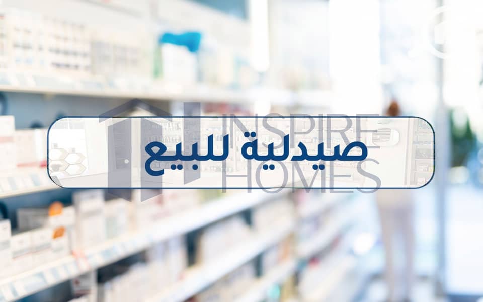 3 pharmacy for sale  (3). jpg