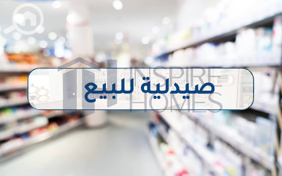 6 pharmacy for sale  (6). jpg