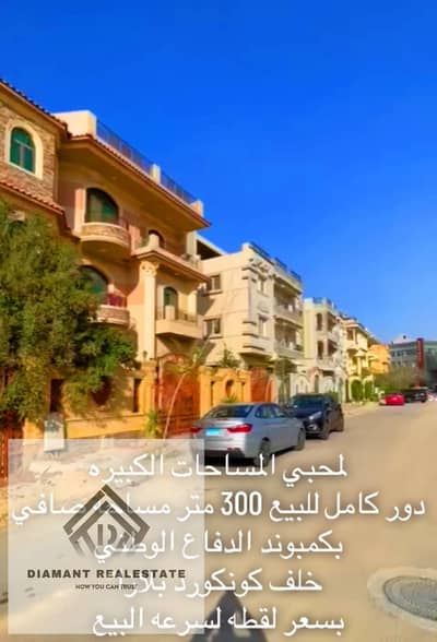 5 Bedroom Flat for Sale in New Cairo, Cairo - ddd25eac-ed3b-4d6f-8d22-afab5526bfc9. jpg