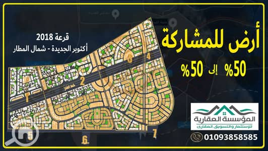 أرض سكنية  للبيع في 6 أكتوبر، الجيزة - مشاركة ديزاين مسلسلات 2018. jpg
