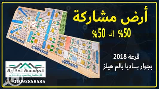أرض سكنية  للبيع في 6 أكتوبر، الجيزة - - مشاركة ديزاين أحياء 2018. jpg