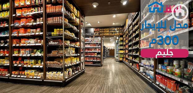 محلات تجارية  للايجار في جليم، الإسكندرية - des. png