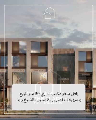 مکتب  للبيع في 6 أكتوبر، الجيزة - 1. png