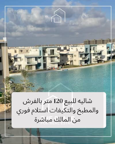 شاليه 3 غرف نوم للبيع في الساحل الشمالي، مطروح - 1. png