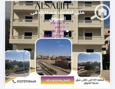 3 Bedroom Flat for Sale in Shorouk City, Cairo - WhatsApp Image 2026-01-26 at 1.34. 44 PM. jpeg