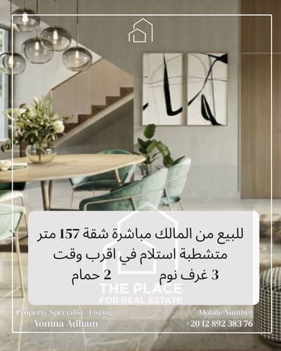 شقة 3 غرف نوم للبيع في الشيخ زايد، الجيزة - 1. png