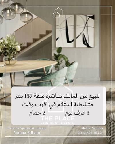 فلیٹ 3 غرف نوم للبيع في الشيخ زايد، الجيزة - 1. png