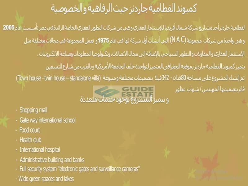 9 خدمات  Wقطامية جاردنز. jpg