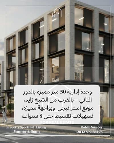 مکتب  للبيع في الشيخ زايد، الجيزة - 1. png