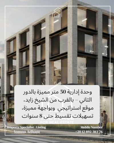 مکتب  للبيع في الشيخ زايد، الجيزة - 1. png