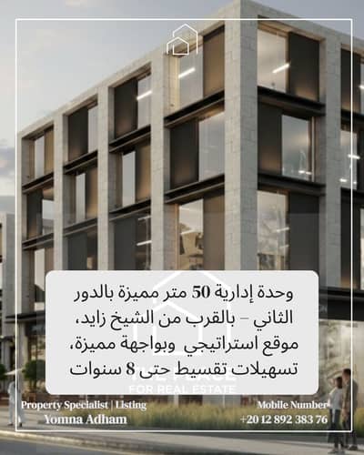 مکتب  للبيع في الشيخ زايد، الجيزة - 1. png