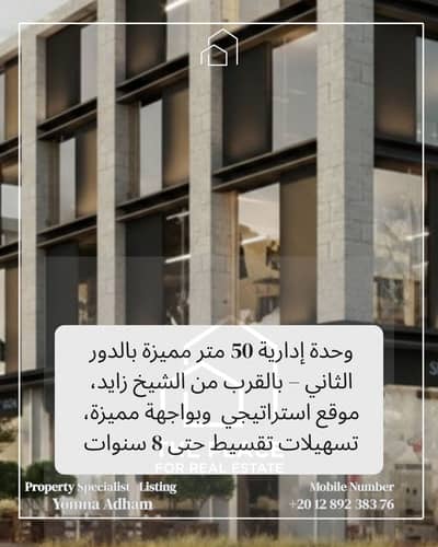 Office for Sale in Sheikh Zayed, Giza - 1. png