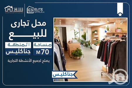 Retail for Sale in Gianaclis, Alexandria - des. jpg