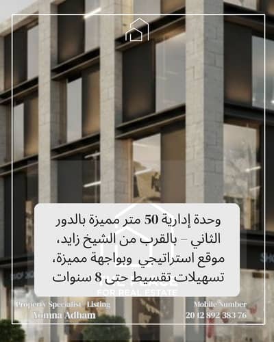 Office for Sale in Sheikh Zayed, Giza - 1. png