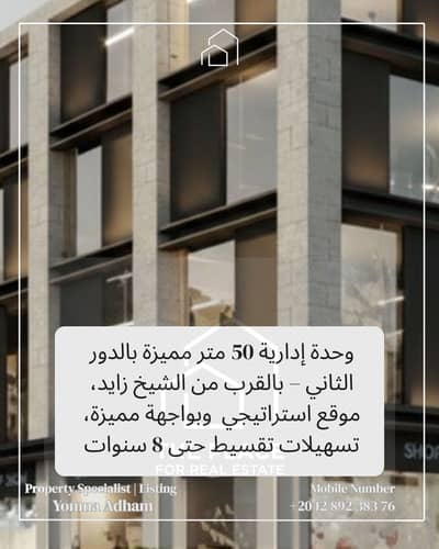 Office for Sale in Sheikh Zayed, Giza - 1. png