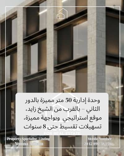 Office for Sale in Sheikh Zayed, Giza - 1. png