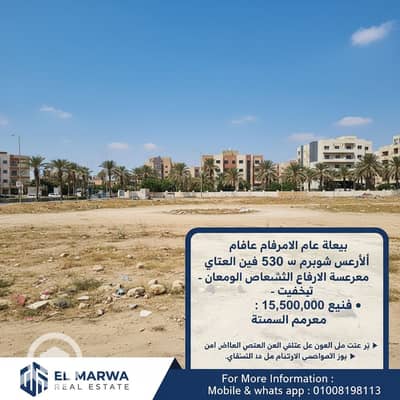 أرض سكنية  للبيع في مصر الجديدة، القاهرة - upload_3160b7c51825061e2249d74ae600bd7b (1). png