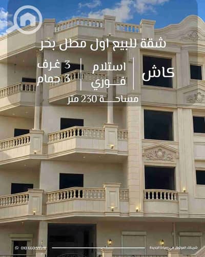 3 Bedroom Apartment for Sale in New Damietta, Damietta - 1000326904. jpg