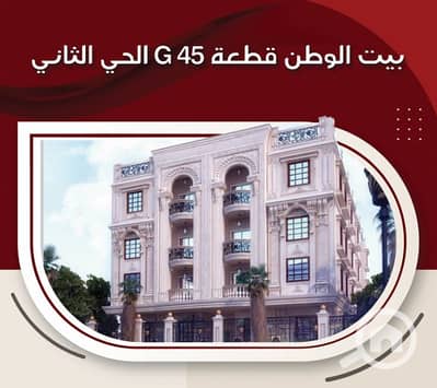 فلیٹ 3 غرف نوم للبيع في القاهرة الجديدة، القاهرة - واجهة العمارة - بيت الوطن G45. PNG