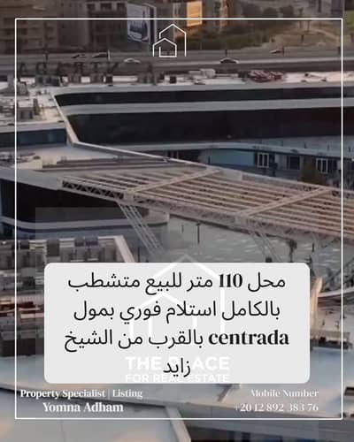 Retail for Sale in Sheikh Zayed, Giza - 1. png