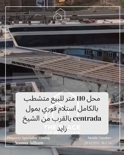 Retail for Sale in Sheikh Zayed, Giza - 1. png