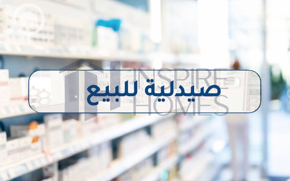 3 pharmacy for sale  (3). jpg