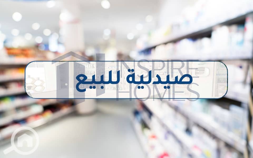 6 pharmacy for sale  (6). jpg