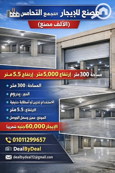 Factory for Rent in New Cairo, Cairo - WhatsApp Image 2026-01-28 at 2.19. 32 PM. jpeg