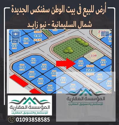 أرض سكنية  للبيع في الشيخ زايد، الجيزة - سفنكس الجديدة السليمانية 3. jpg