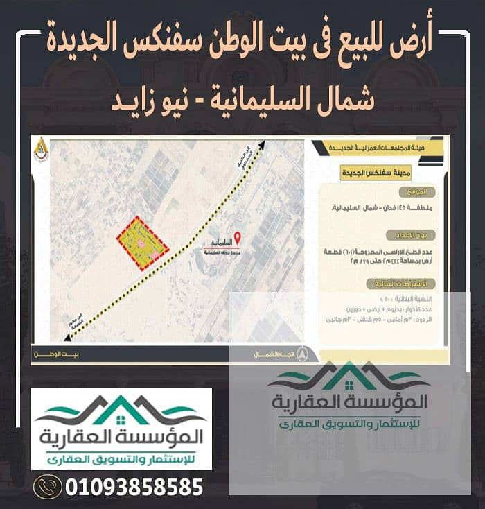 2 سفنكس الجديدة السليمانية 1. jpg