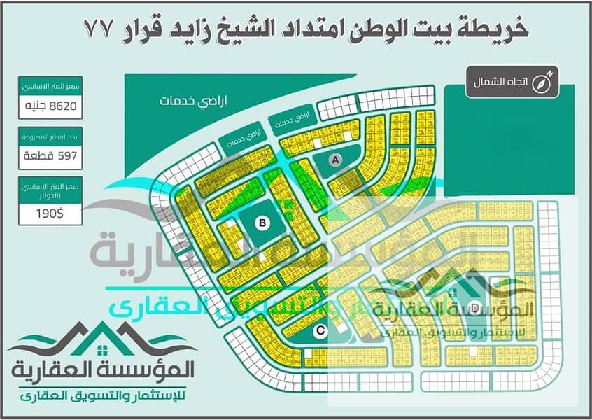 قرار 77. png قرار 77. png