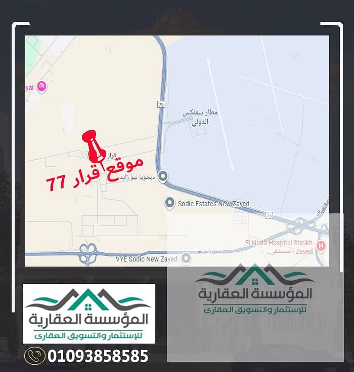 2 خريطة موقع قرار 77. jpg