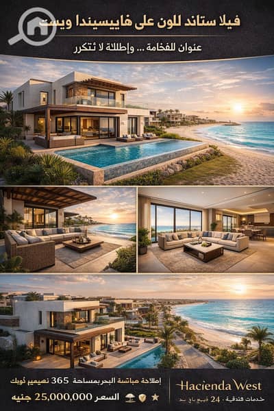 5 Bedroom Villa for Sale in North Coast, Matruh - هايسندا ويست. png