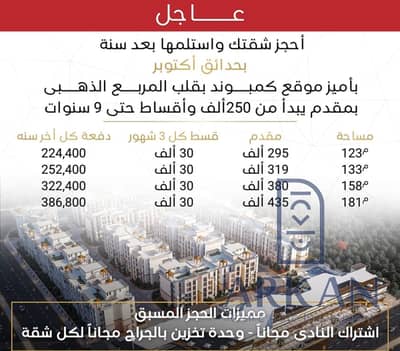 شقة 3 غرف نوم للبيع في حدائق اكتوبر، الجيزة - WhatsApp Image 2026-01-14 at 9.23. 04 PM. jpeg