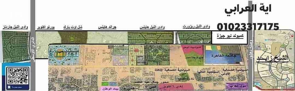 أرض سكنية  للبيع في 6 أكتوبر، الجيزة - FB_IMG_1769709261283. jpg