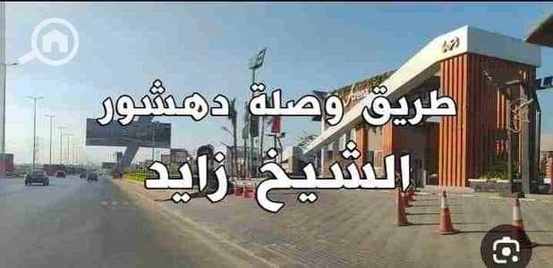 أرض للبيع في الشيخ زايد، الجيزة - 1000429736. jpg أرض للبيع في الشيخ زايد، الجيزة - 1000429736. jpg