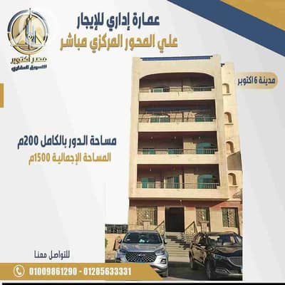 Commercial Building for Rent in 6th of October, Giza - 1000046211. jpg