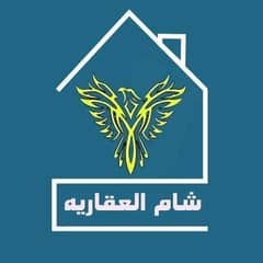 شام العقارية