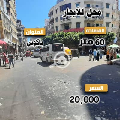 Retail for Rent in Bacchus, Alexandria - 2. jpg