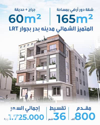 3 Bedroom Flat for Sale in Badr City, Cairo - fe4c93d6-d04d-4d59-9838-67118206cb57. jpeg