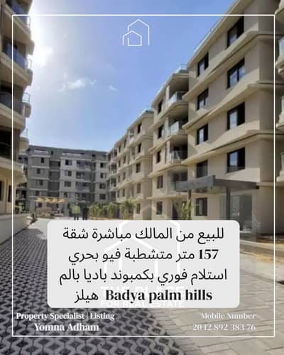 شقة 3 غرف نوم للبيع في 6 أكتوبر، الجيزة - 1. png