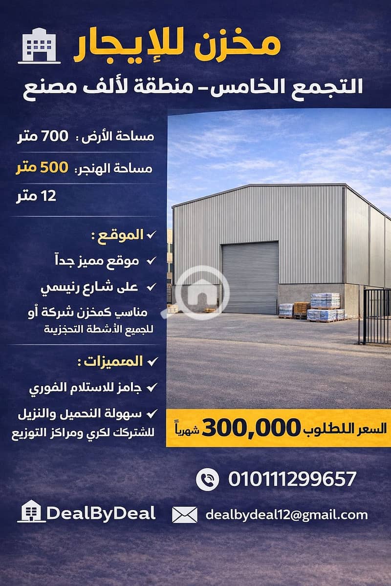 Warehouse for rent Fifth Settlement Thousand Land Area Factory 700 meters Hangar on an area of 500 meters Height 12 meters Featured location Company store Miscellaneous 300,000 immediate implementation is required on Main Street - Ansicht 2