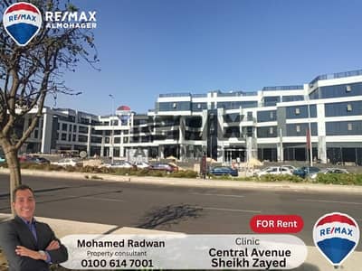 عيادة  للايجار في الشيخ زايد، الجيزة - 1. jpg