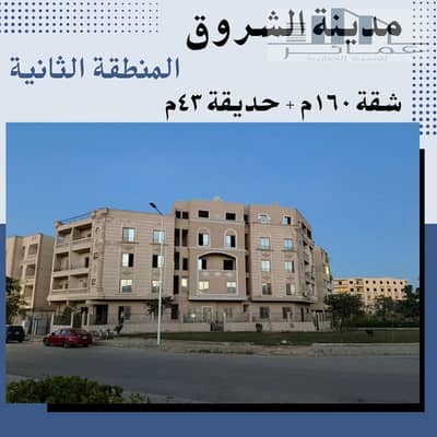 3 Bedroom Flat for Sale in Shorouk City, Cairo - شقق للبيع فى الشروق. jpg