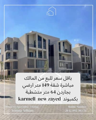 3 Bedroom Flat for Sale in Sheikh Zayed, Giza - 1. png