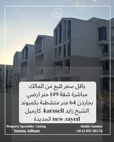 فلیٹ 3 غرف نوم للبيع في الشيخ زايد، الجيزة - 1. png