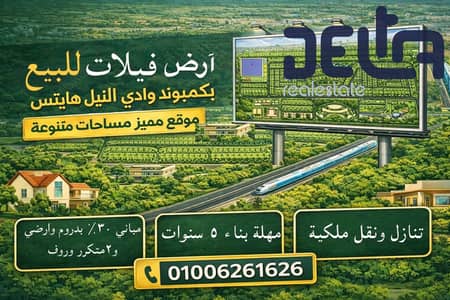Residential Land for Sale in Sheikh Zayed, Giza - 7B82CFAF-E25C-4BE3-A768-04CE092C8E75. jpeg