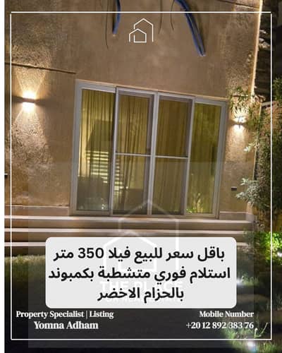 فیلا 5 غرف نوم للبيع في 6 أكتوبر، الجيزة - 1. png