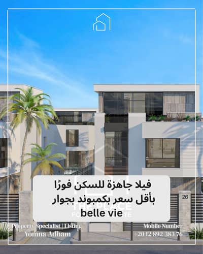 فیلا 5 غرف نوم للبيع في الشيخ زايد، الجيزة - _Bayout template (4). png