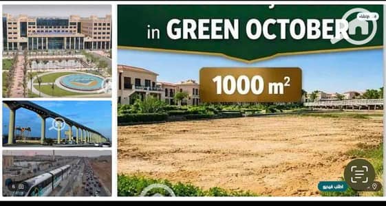 Residential Land for Sale in 6th of October, Giza - IMG_7565. jpg